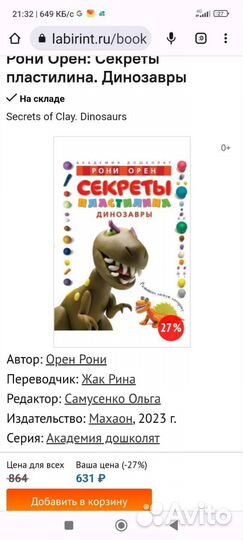 Книга Секреты пластилина динозавры