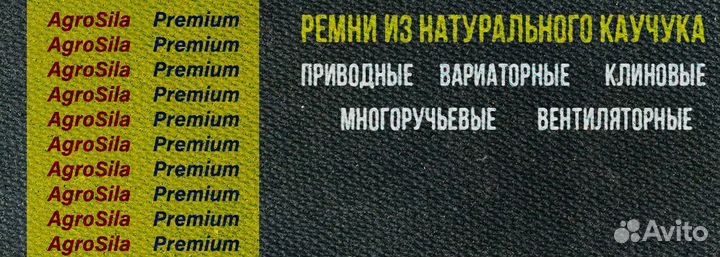 Ремень приводной клиновой 4000 С AgroSila Premium