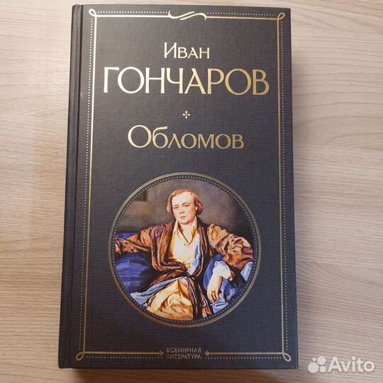 Обломов, Гончаров
