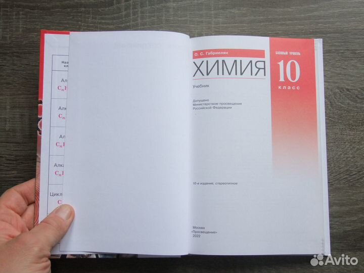 Габриелян Химия 10 класс Базовый уровень Учебник