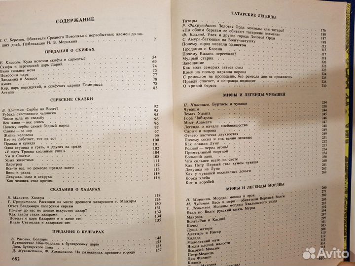 Мифы Древней Волги