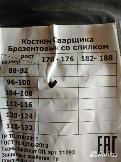 Костюм сварщика