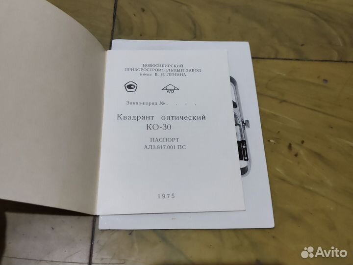 Инструкция к Квадрат оптический ко-30