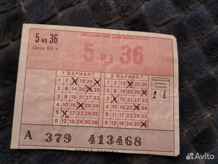 Лотерейный билет СССР