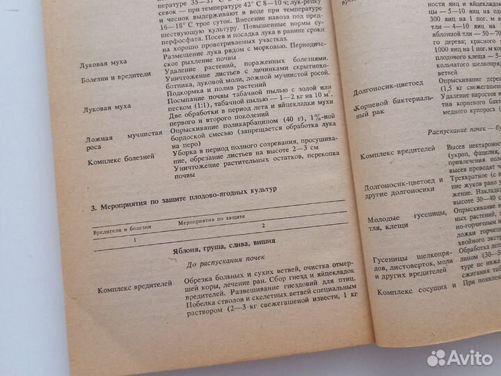 Защита растений Гребенщиков