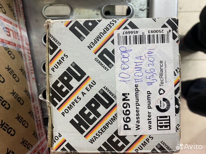 Водяной насос (помпа)hepu P699M