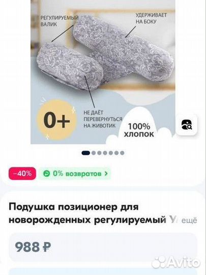 Продам позиционер для новорожденных