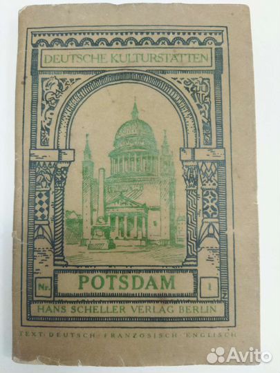 Старинные фото Потсдам