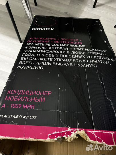 Мобильный кондиционер бу