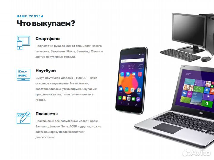 Быстрая скупка ноутбуков, компьютеров и смартфонов