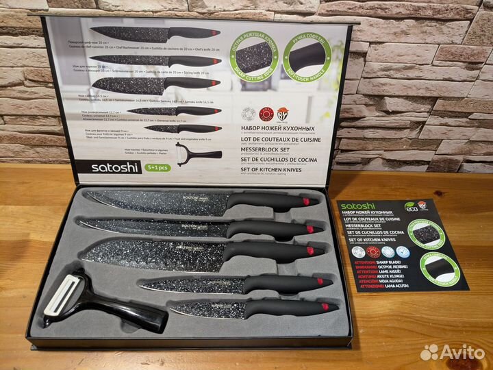 Набор кухонных ножей satoshi