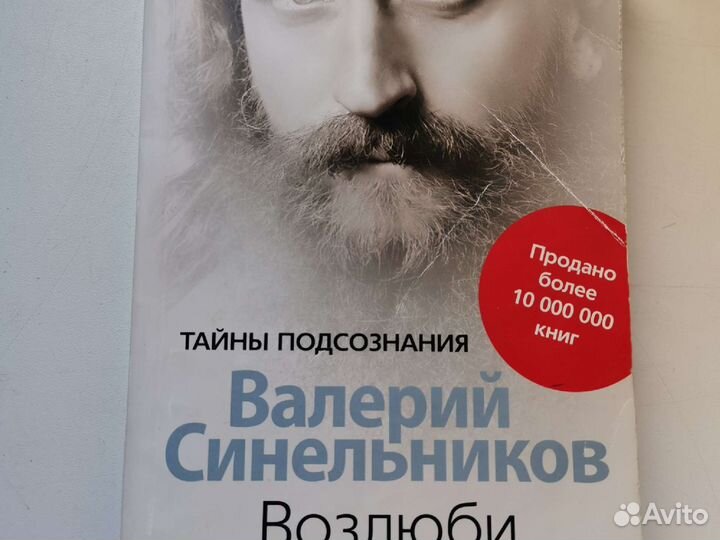 Валерий Синельников 5 книг