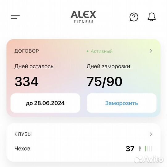 Абонемент в alex fitness