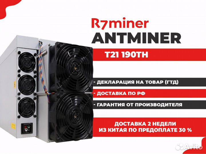 Asic Antminer T21 190T