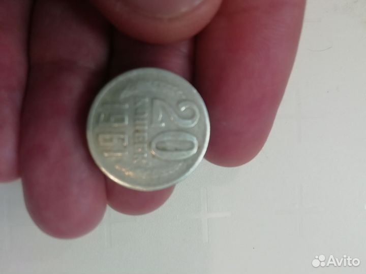 20 копеек 1961, брак