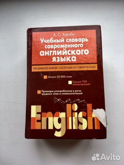 Учебный словарь современного английского языка
