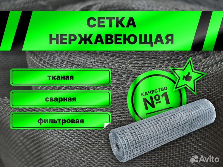 Сетка нержавеющая
