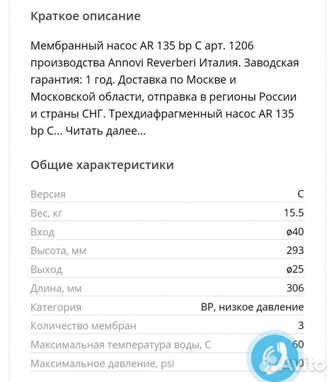 Мембранно-поршневой насос AR135bp Annovi Reverberi