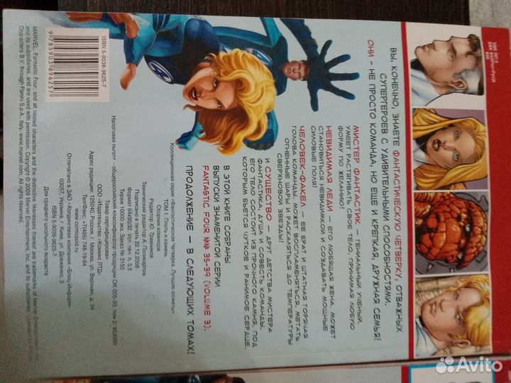 Комикс лтд) человек-паук, фантастическая четверка