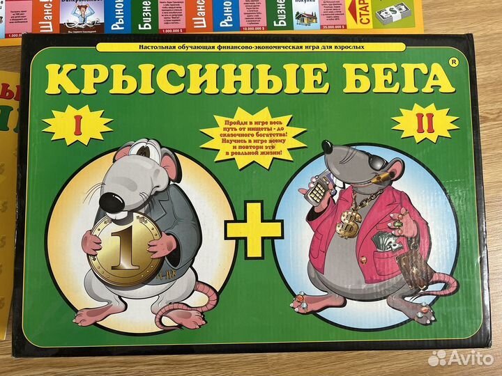 Игра крысиные бега 1 + 2