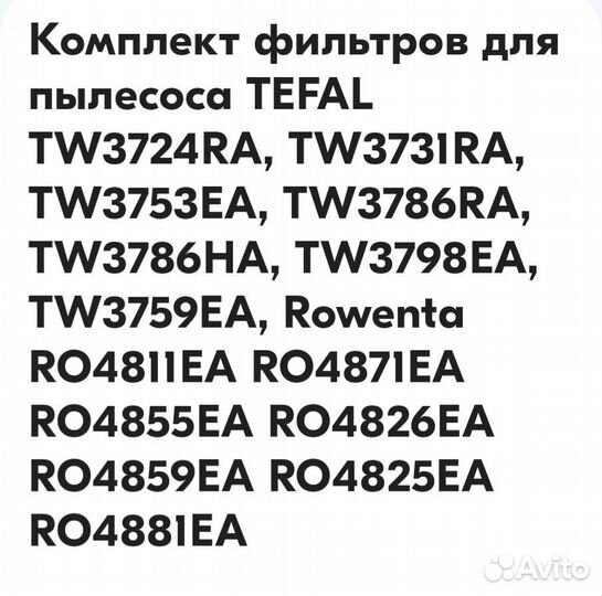 Комплект фильтров для пылесосов Tefal, Rowenta