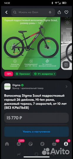 Велосипед Digma Scout