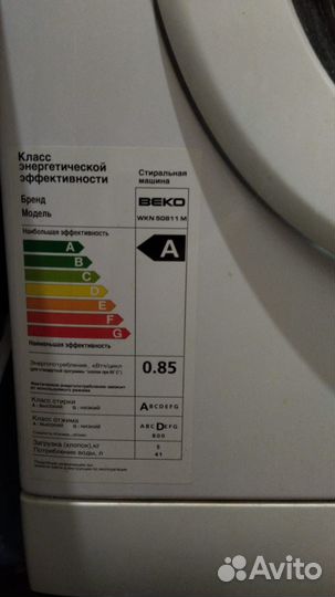 Стиральная машина автомат beko б/у