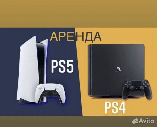 Аренда Sony playstation 4, 5
