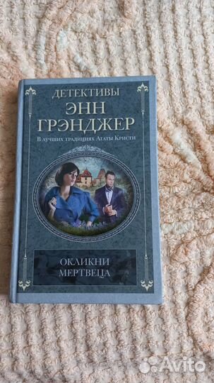 Детективы, триллеры Б. Миньер,Э.Кливз