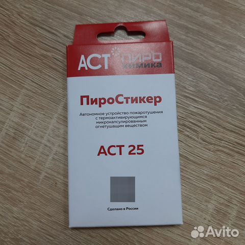 Пиростикер аст 25 купить в Ватутинки | Товары для дома и дачи | Авито