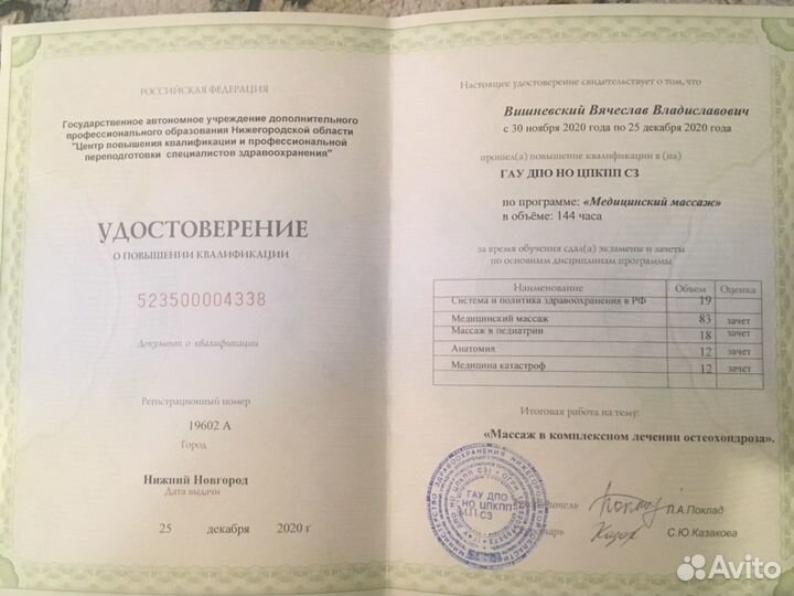 Услуги массажиста