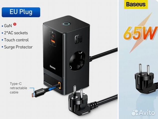 Зарядное Baseus 65W GaN5 с 2 розетками 220В (нов.)