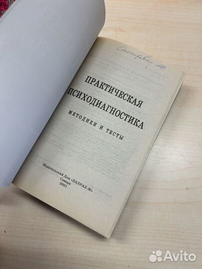 Психодиагностика и психоанализ характера