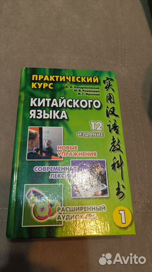 Практический курс китайского языка 2 тома