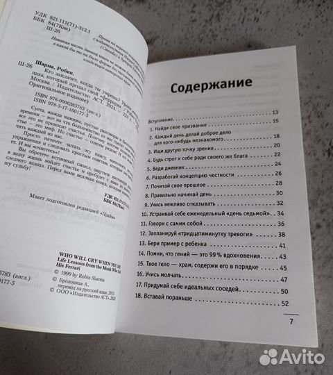 Книга мотиватор. Уроки жизни от монаха. Р. Шарма