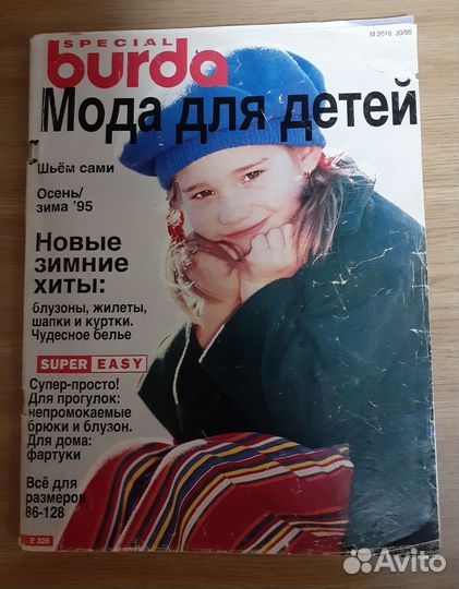Журналы детская мода Burda Moden, Diana, Шик