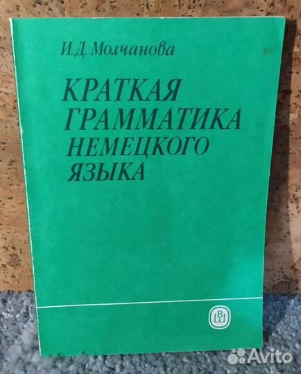 Книги, словари по немецкому языку