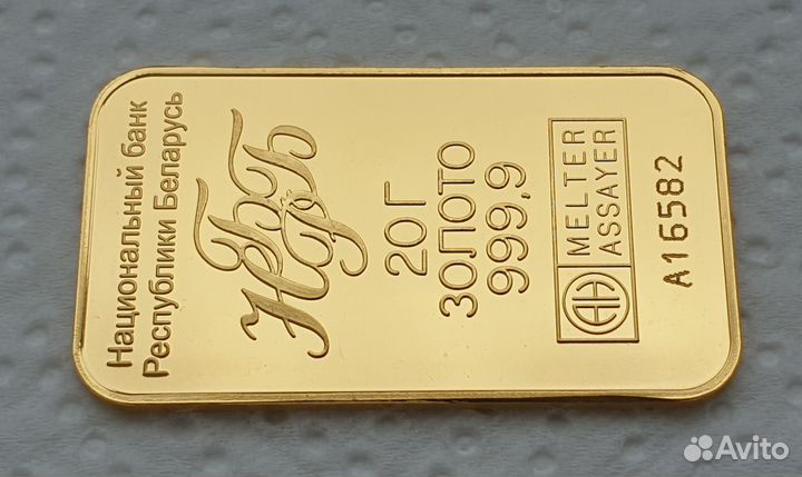 Золото слиток 20 грамм Беларусь. Сертификат