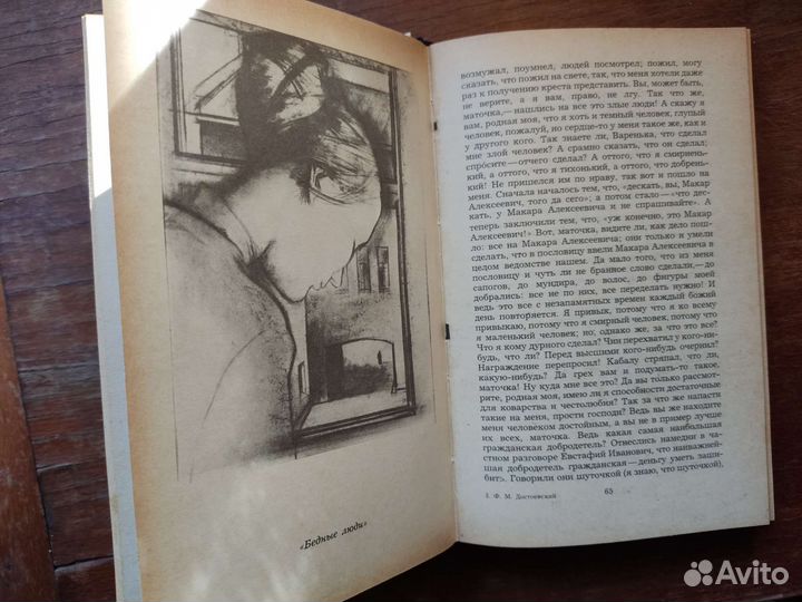 Ф.М. Достоевский. Бедные люди, Белый ночи, Неточка