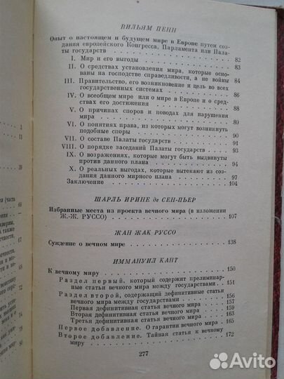 Философия.Трактаты о вечном мире