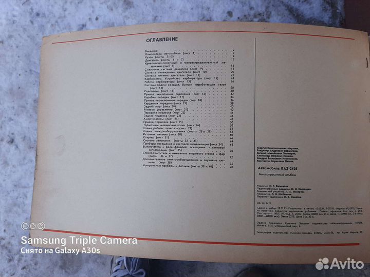 Руководстпо по эксплуатации ваз-2105 СССР(Альбом)