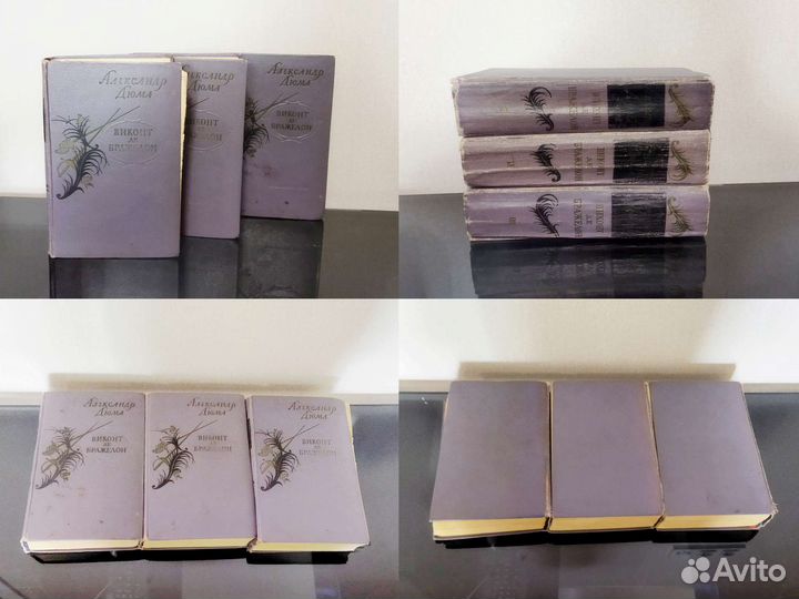 Книги СССР А Дюма