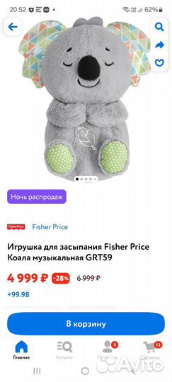 Игрушка для засыпания fisher price Коала