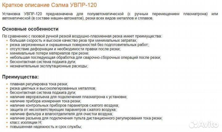 Плазморез увпр-120 380В