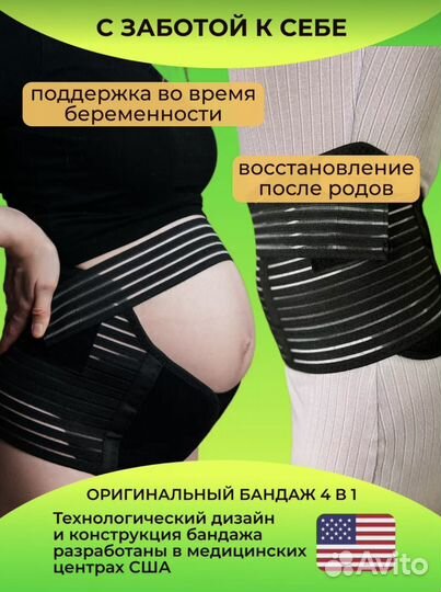 Бандаж для беременных и после родов