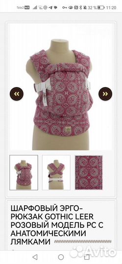 Шарфовый эргорюкзак