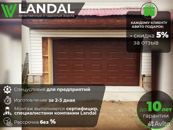 Ворота гаражные