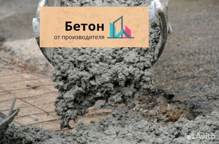 Бетон гост