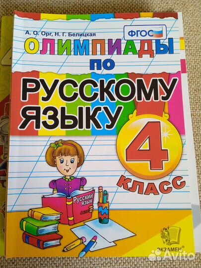 Новые пособия 4 кл