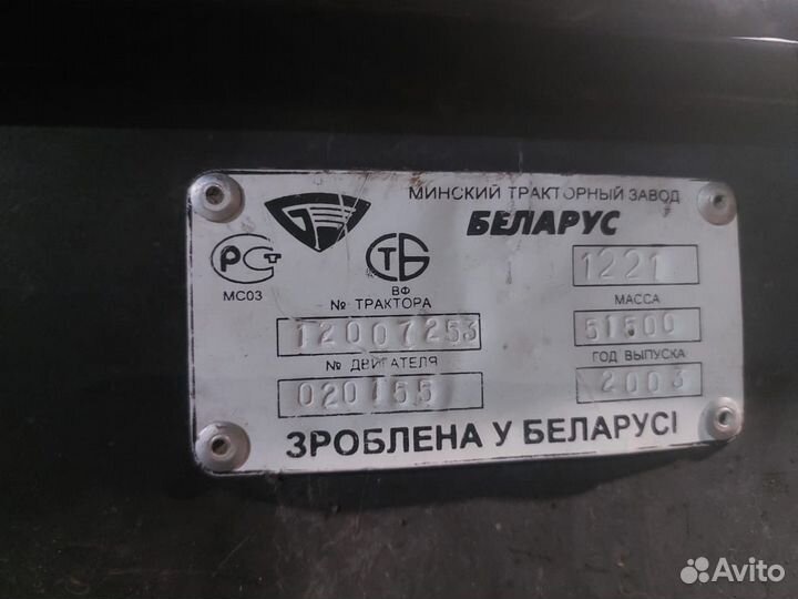 Трактор МТЗ (Беларус) BELARUS-1221, 2003
